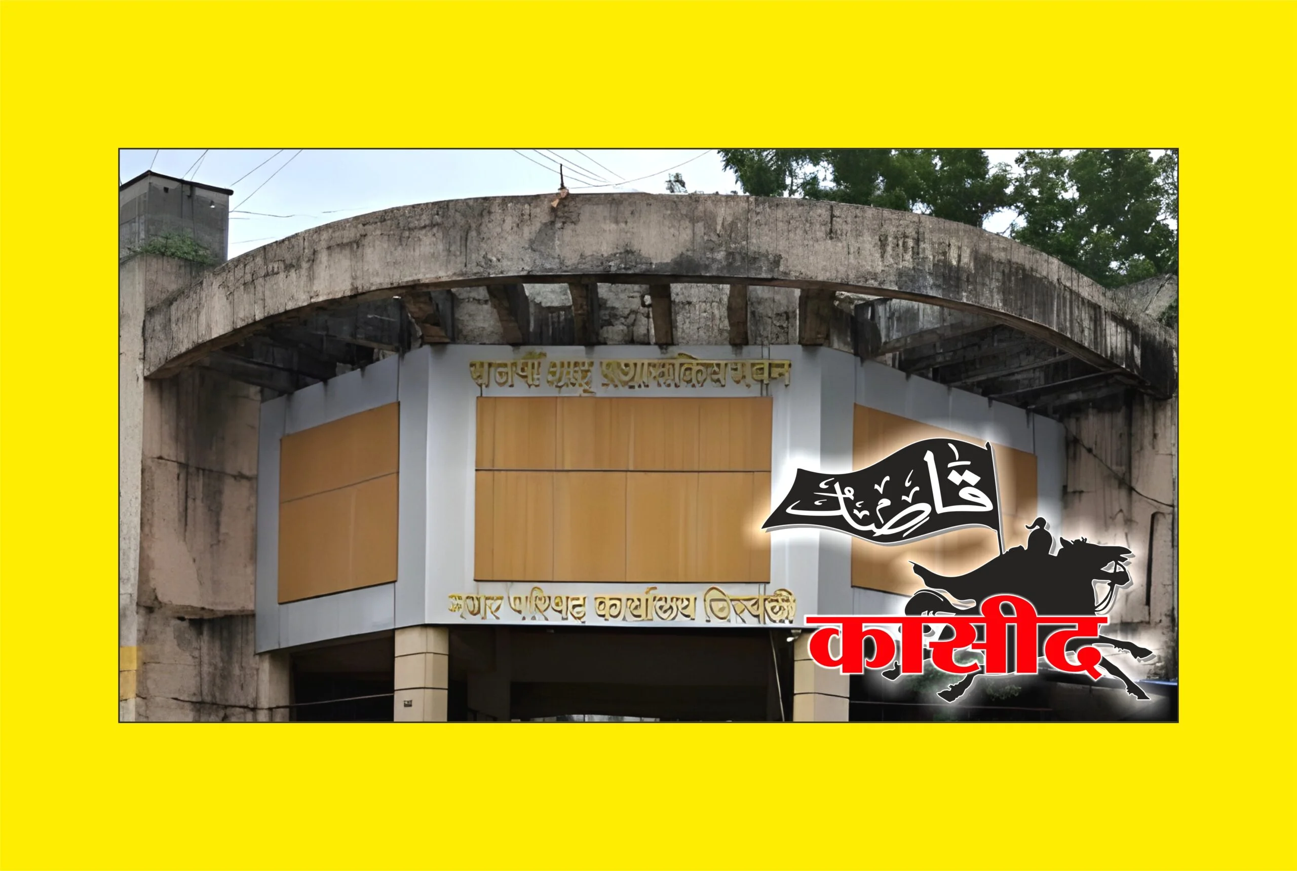 चिखली नगरपरिषद निवडणूक २०२५: मतदार यादीसाठी हरकती दाखल करण्याची मुदत १७ ऑक्टोबरपर्यंत वाढली