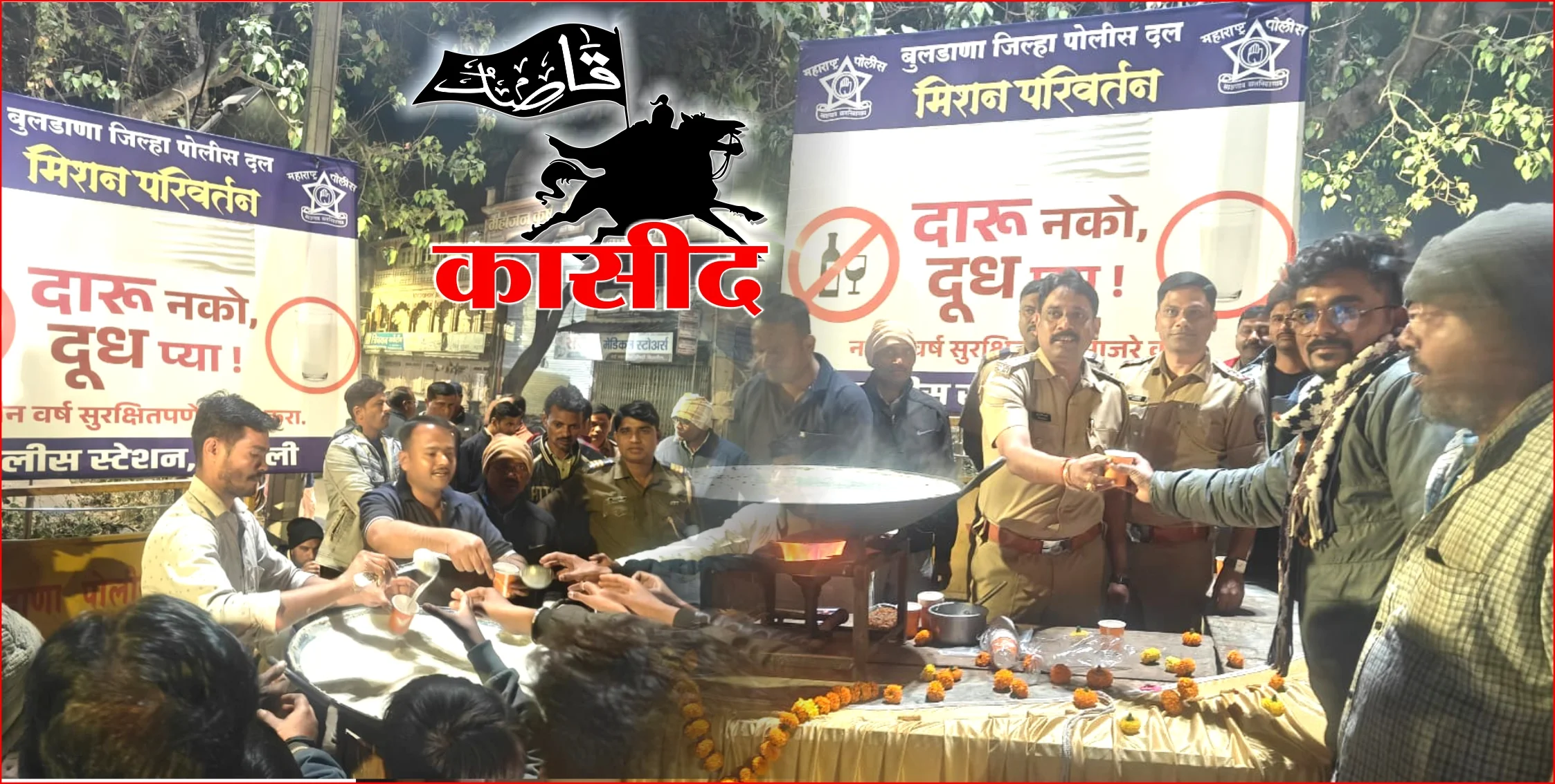 चिखली पोलिसांचा अनोखा उपक्रम: ‘दारू नको, दूध प्या’