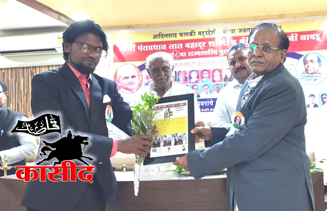 ज्येष्ठ पत्रकार मोहम्मद फारुक यांना जीवन गौरव व समाज भूषण पुरस्कार २०२५ प्रदान.