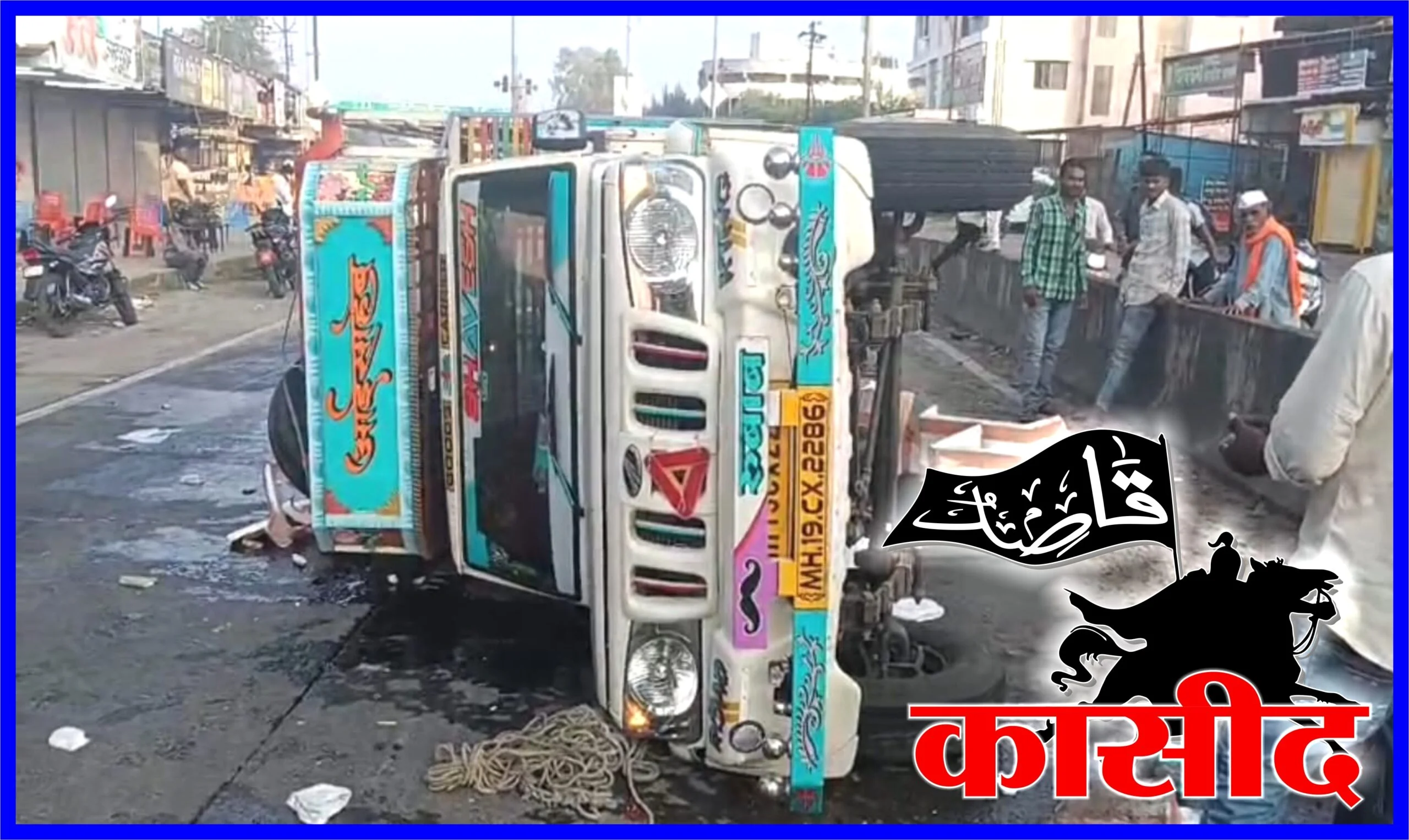 हैद्राबादवरून जळगावकडे मासळी घेऊन जाणारी बोलेरो पिकअप उलटली